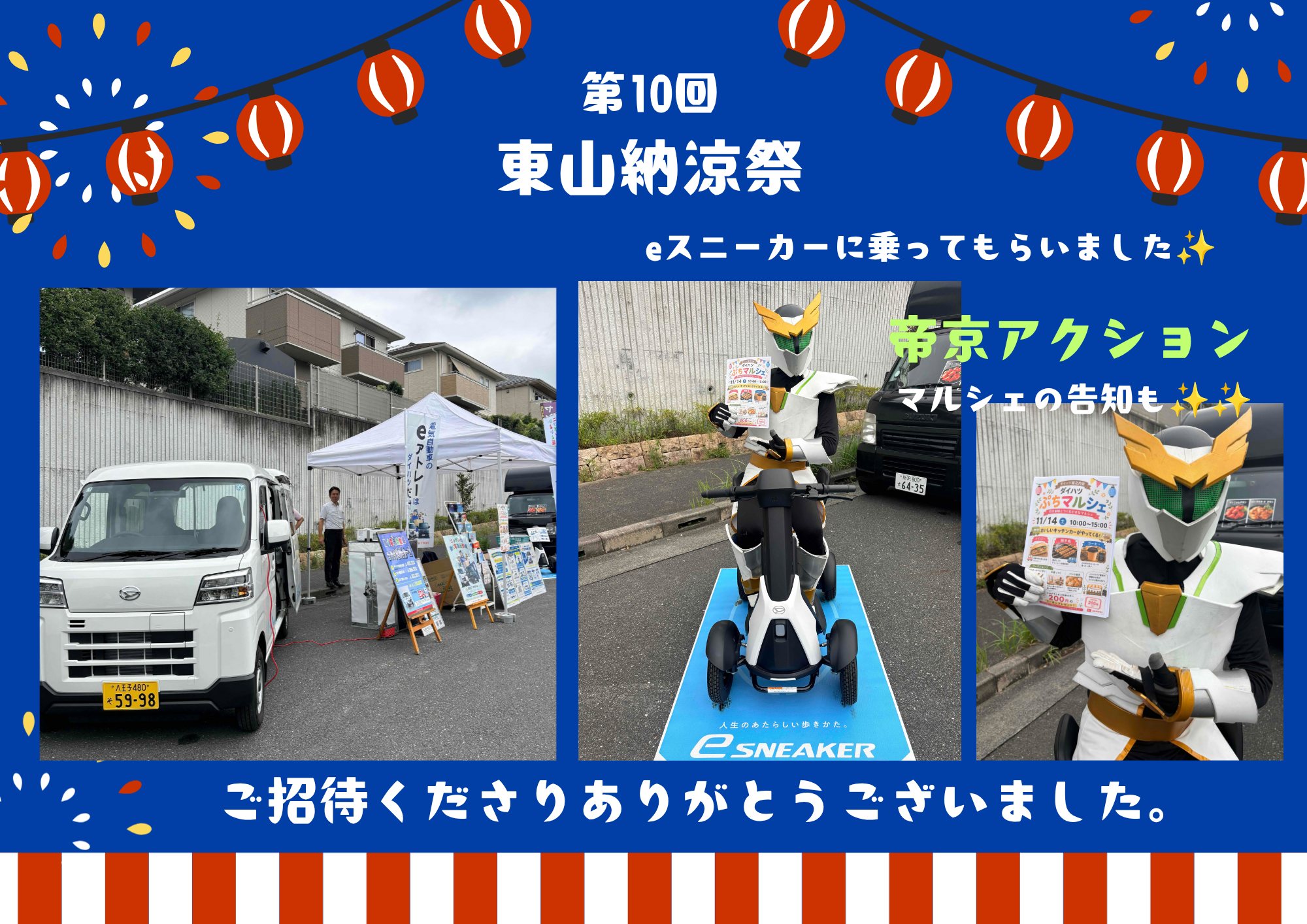e-スニーカー・e-アトレー・NibakoCOOLをお披露目しました👀